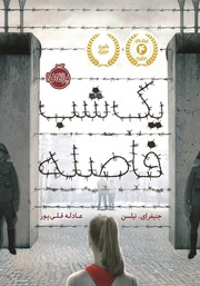 دانلود کتاب یک شب فاصله