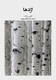 دانلود کتاب اژدها