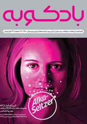 دانلود فصلنامه بادکوبه - شماره 7