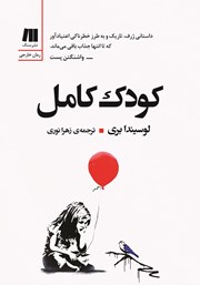 دانلود کتاب کودک کامل