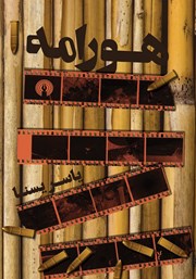 دانلود کتاب هورامه