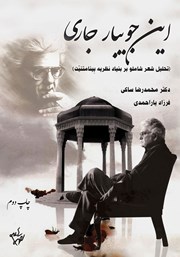 دانلود کتاب این جویبار جاری