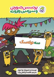 دانلود کتاب سه توله سگ