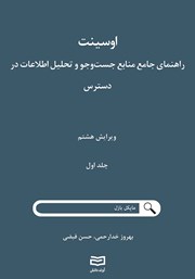 معرفی و دانلود کتاب اوسینت - جلد اول