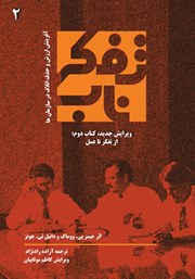 دانلود کتاب تفکر ناب: کتاب دوم