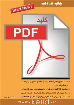 دانلود کتاب کلید Pdf