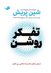 دانلود کتاب تفکر روشن