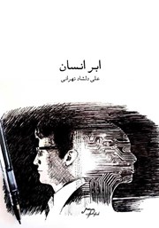 دانلود کتاب ابر انسان