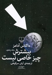 دانلود کتاب بیشترش چیز خاصی نیست