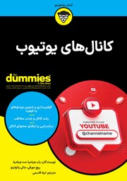 دانلود کتاب کانال‌های یوتیوب