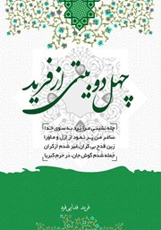 دانلود کتاب چهل دو بیتی از فرید