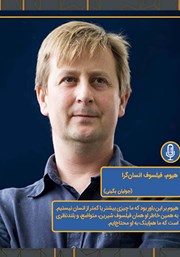 دانلود هیوم، فیلسوف انسان‌ گرا