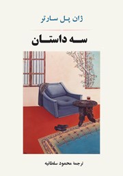 دانلود کتاب سه داستان