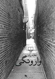 دانلود کتاب وارونگی