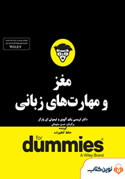 دانلود مغز و مهارت‌های زبانی