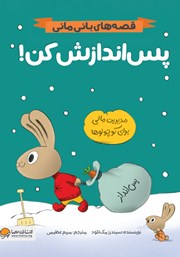 دانلود کتاب پس اندازش کن!