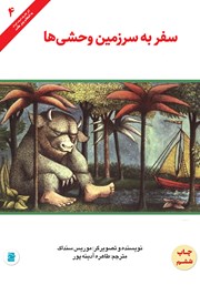 دانلود کتاب سفر به سرزمین وحشیها