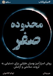 دانلود محدوده صفر