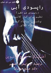 دانلود کتاب راپسودی آبی (راپسودی غم انگیز)