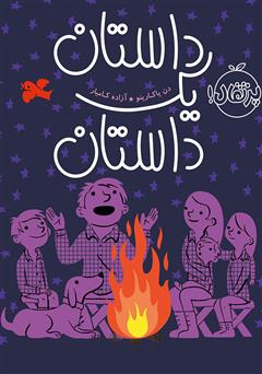 معرفی و دانلود کتاب داستان یک داستان