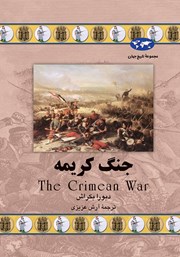 دانلود کتاب جنگ کریمه