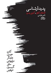 دانلود کتاب پدیدارشناسی