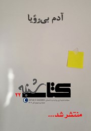 دانلود مجله صوتی کتاب شنبه - شماره بیست و دو