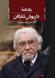 دانلود کتاب یادنامه داریوش شایگان