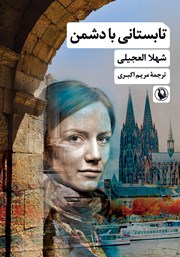 دانلود کتاب تابستانی با دشمن