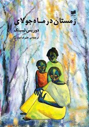 دانلود کتاب زمستان در ماه جولای