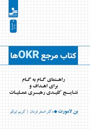 دانلود کتاب مرجع OKRها