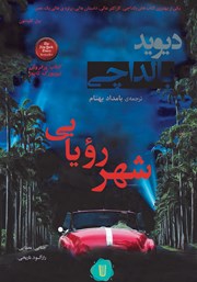 دانلود کتاب شهر رویایی