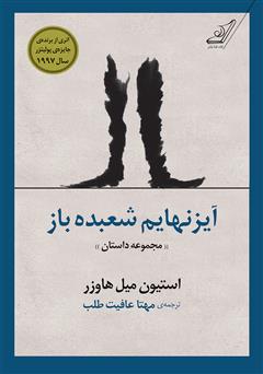 دانلود کتاب آیزنهایم شعبده‌باز