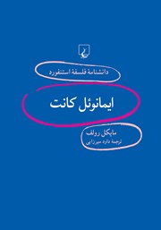 دانلود کتاب ایمانوئل کانت