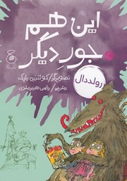 معرفی و دانلود کتاب این هم جور دیگر