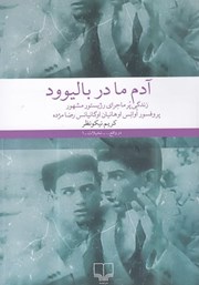 دانلود کتاب آدم ما در بالیوود