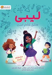 دانلود کتاب صوتی لیبی عاشق علم است