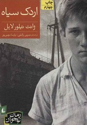 دانلود کتاب اردک سیاه