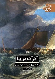 دانلود کتاب گرگ دریا