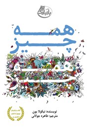 دانلود کتاب همه چیز همه چیز