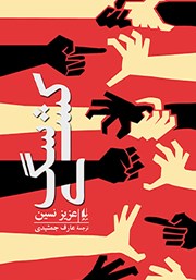 دانلود کتاب سگ کشی