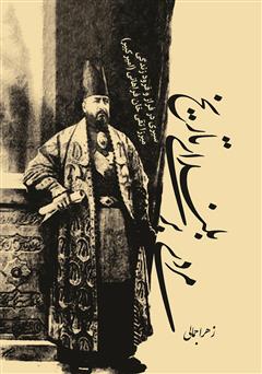 دانلود کتاب مردی بر بلندای تاریخ