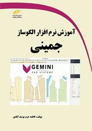 دانلود کتاب آموزش نرم‌ افزار الگوساز جمینی