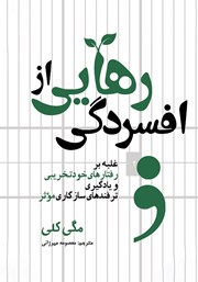 دانلود کتاب رهایی از افسردگی