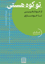 دانلود کتاب تو کوه هستی