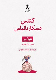 معرفی و دانلود کتاب کنتس دسکار بانیاس