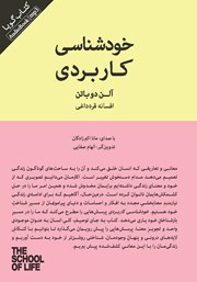 دانلود کتاب صوتی خودشناسی کاربردی