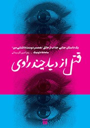 دانلود کتاب قتل از دید چند راوی