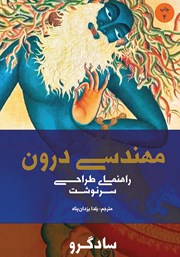 معرفی و دانلود کتاب مهندسی درون