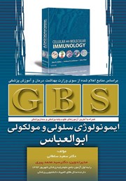 دانلود کتاب GBS ایمونولوژی سلولی و مولکولی ابوالعباس
